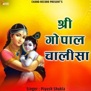 Shree Gopal Chalisa (2025) Album Art
