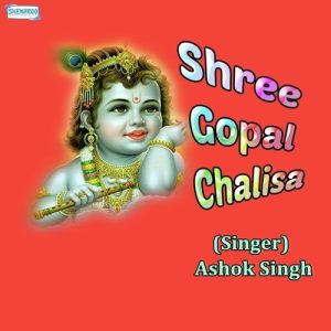 Shree Gopal Chalisa – Ashok Singh