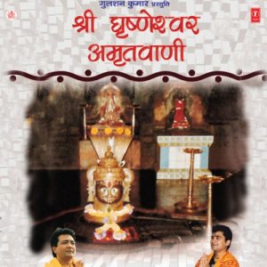 Shree Grishneshwar Amritwani