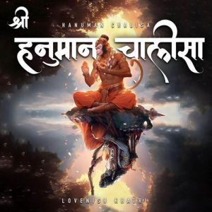 Shree Hanuman Chalisa – Jagadguru Rambhadracharya Ji
