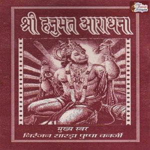Shree Hanumat Aradhana Album Art