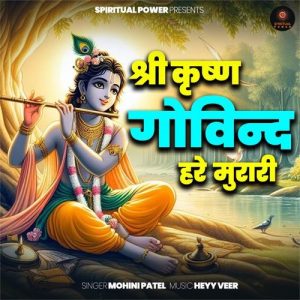 Shree Krishna Govind Hare Murari