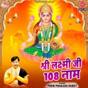 Shree Laxmi Ji 108 Naam