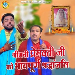 Shree Mati Premvati Ji Ko Bhavpun Shardhanjali Album Art