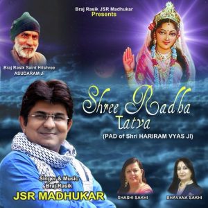 Shree Radha Tatva (Bhajan)