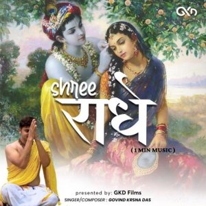 Shree Radhe – 1 Min Music