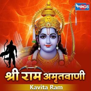 Shree Ram Amritwani Album Art