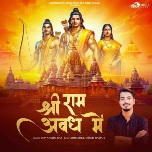 Shree Ram Awadh Me Album Art