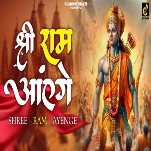 Shree Ram Ayenge Album Art