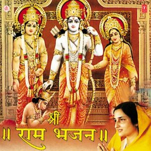 Shree Ram Bhajan