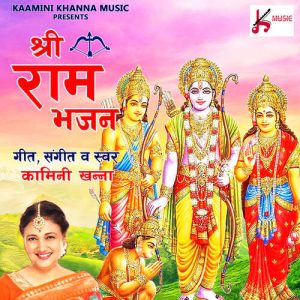 Shree Ram Bhakti Bhajan