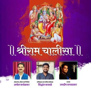 Shree Ram Chalisa