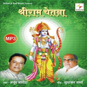 Shree Ram Chetna