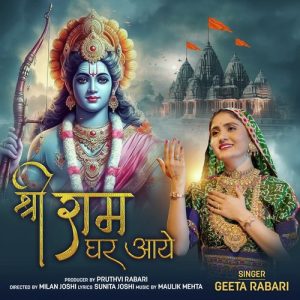 Shree Ram Ghar Aaye