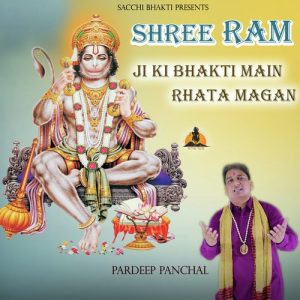 Shree Ram Ji Ki Bhakti Main Rahata Magan