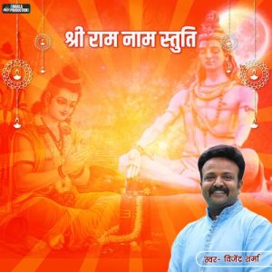 Shree Ram Naam Stuti Album Art