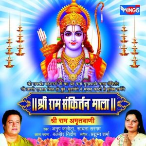 Shree Ram Sankirtan Mala Album Art