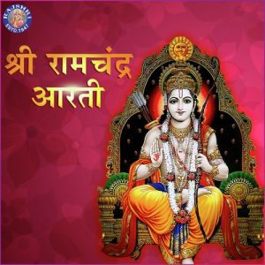 Shree Ramchandra Aarti