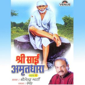 Shree Sai Amritdhara – Vol. 2 Album Art