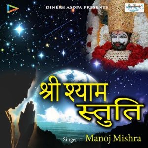 Shree Sayam Stuti