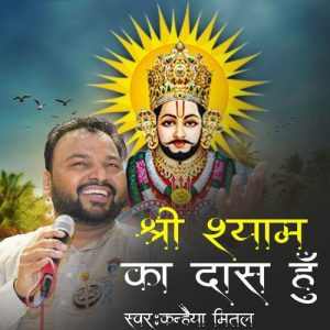 Shree Shyama Ka Dash Hu
