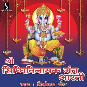 Shree Sidhhivinayak Mantra Aarti