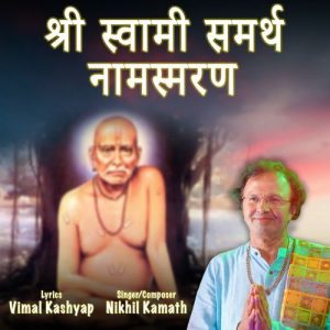 Shree Swami Samarth Namasmaran