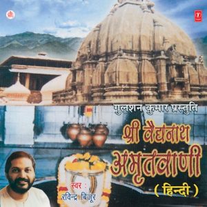 Shree Vaidhnath Amritwani Album Art