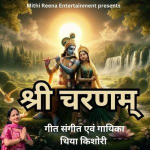 Shri Charanam Album Art