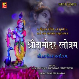 Shri Damodar Stotram Album Art