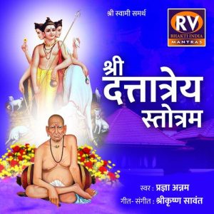 Shri Dattatreya Stotram Album Art