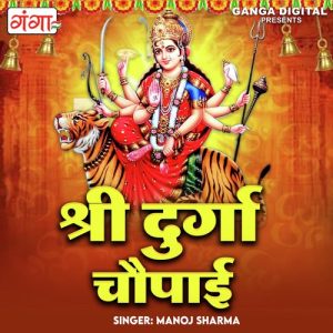 Shri Durga Chaupai Album Art