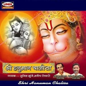 Shri Hanumaan Chalisa Album Art