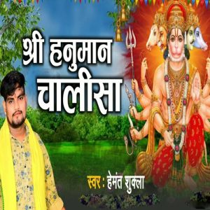 Shri Hanuman Chalisha