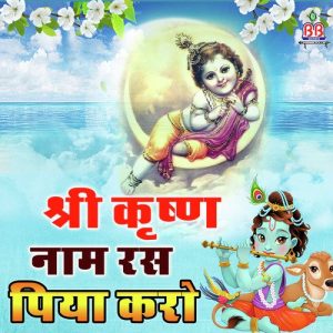 Shri Krishan Naam Ras Piya Karo