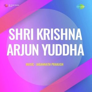 Shri Krishna – Arjun Yuddha Album Art