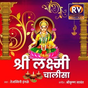 Shri Lakshmi Chalisa