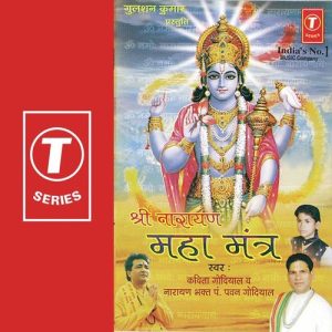 Shri Narayan Maha Mantra