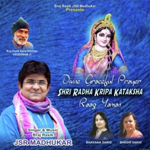 Shri Radha Kripa Kataksha – Raag Yaman