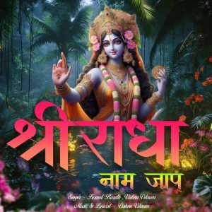 Shri Radha Naam Jaap Album Art