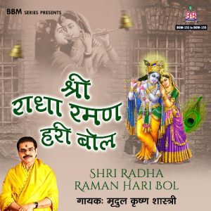 Shri Radha Raman Hari Bol Album Art