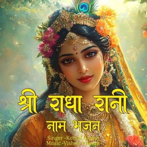 Shri Radha Rani Naam Bhajan Album Art