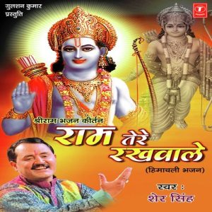 Shri Ram Bhajan Kirtan Ram Tera Rakhwala Album Art