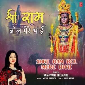 Shri Ram Bol Mere Bhai (2024) Album Art