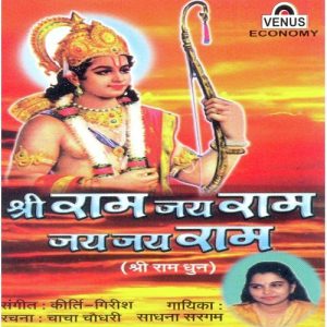 Shri Ram Jai Ram Jai Jai Ram – Dhun