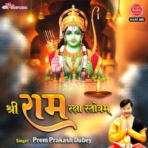 Shri Ram Raksha Stotram