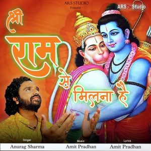 Shri Ram Se Milna Hai