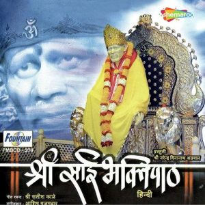 Shri Sai Bhaktipath Album Art