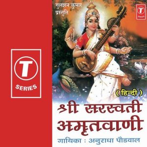 Shri Saraswati Amritwani