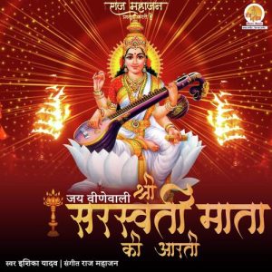 Shri Saraswati Mata Ki Aarti